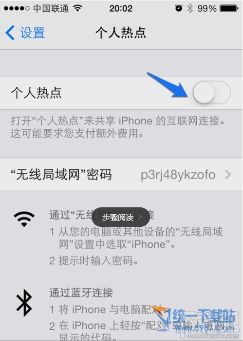 ios10个人热点怎么设置 ios10设置个人热点方法