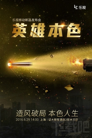 乐2生态版报价是多少? 乐2生态版上市时间？