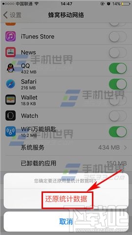 苹果iPhoneSE还原统计数据方法