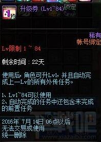dnf魔枪士练小号速升86级攻略