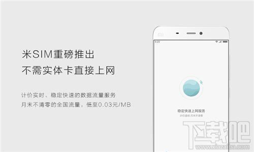 米SIM卡怎么使用？米SIM卡怎么设置？米SIM介绍及常见问题解答