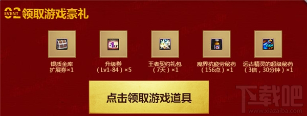 dnf7月新手豪华礼包领取网址 新手礼包能领到什么奖品