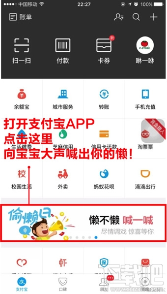 支付宝偷懒日是什么 支付宝偷懒日怎么玩 支付宝偷懒日语音助手介绍