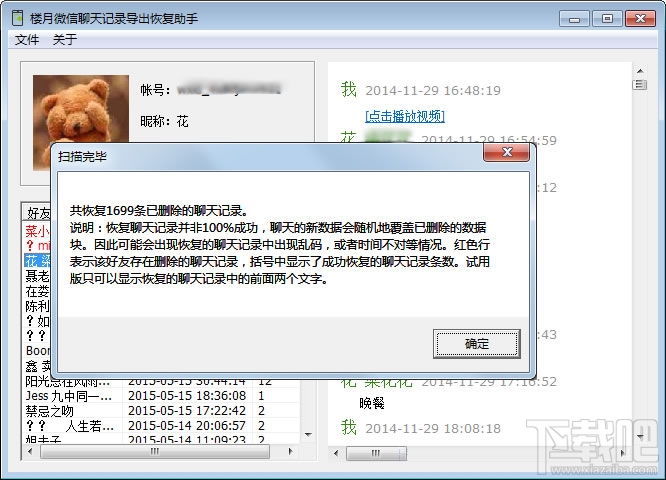 微信聊天记录删除了怎么恢复 楼月微信聊天记录导出恢复助手使用教程