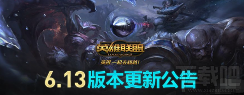 lol国服7月5日系统更新有哪些 lol6.13迷失之牙纳尔改动有哪些