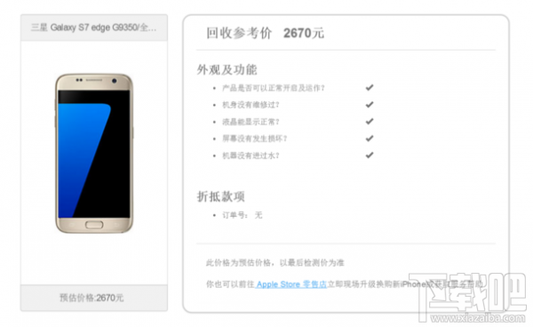 苹果对iPhone以旧换新进行升级 小米、华为、三星都收