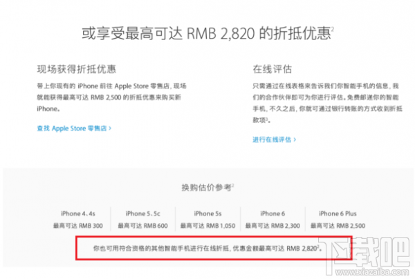 苹果对iPhone以旧换新进行升级 小米、华为、三星都收
