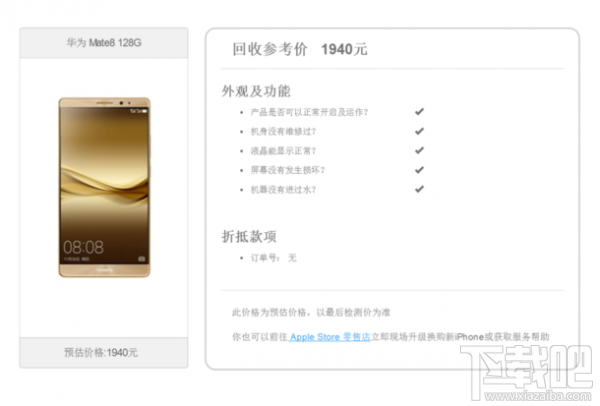 苹果对iPhone以旧换新进行升级 小米、华为、三星都收