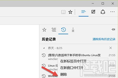 win10系统Edge浏览器浏览记录怎么删除?Edge浏览器删除历史记录办法?