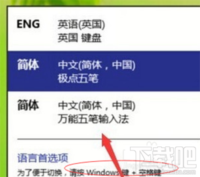 win10下输入法不能切换怎么办？win10输入法切换出错怎么办？