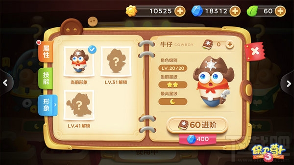 保卫萝卜3牛仔角色获得条件及进阶攻略详解