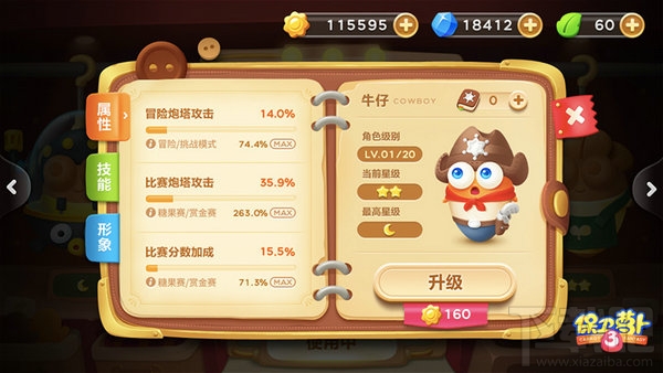 保卫萝卜3牛仔角色获得条件及进阶攻略详解