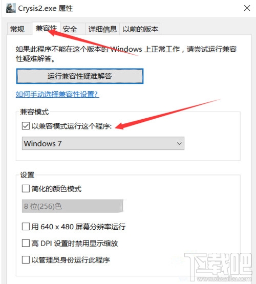 win10系统孤岛危机2玩一会就卡怎么办？win10下玩游戏怎么锁定在兼容模式？