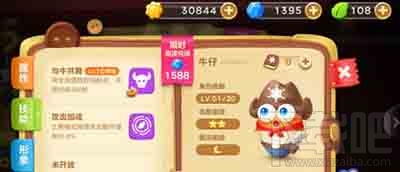 保卫萝卜3牛仔装扮满级是多少