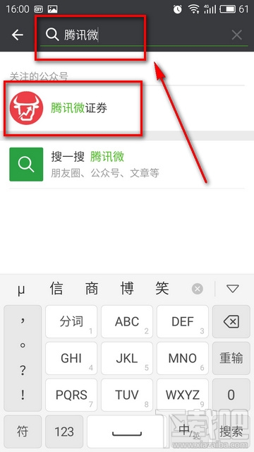 腾讯微证券怎么开户