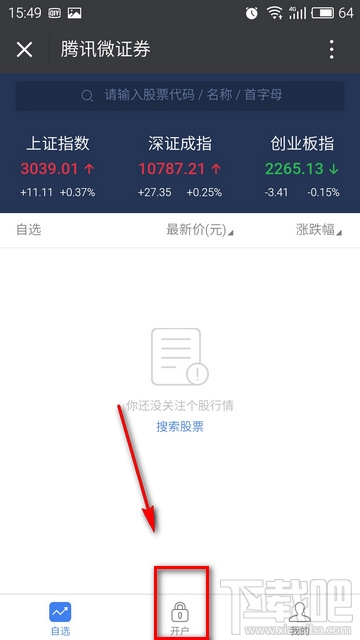 腾讯微证券怎么开户