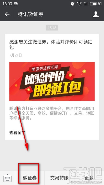 腾讯微证券怎么开户