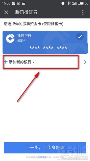 腾讯微证券怎么开户