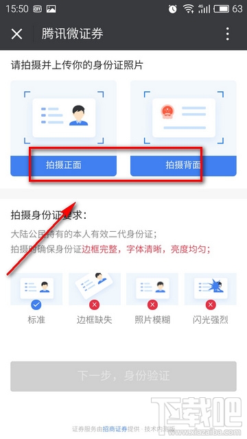 腾讯微证券怎么开户