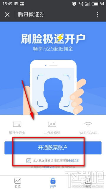 腾讯微证券怎么开户