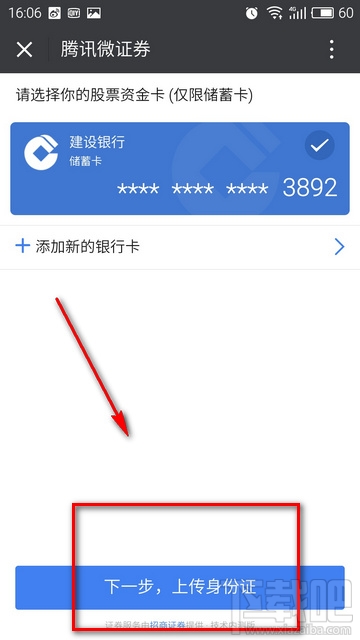 腾讯微证券怎么开户