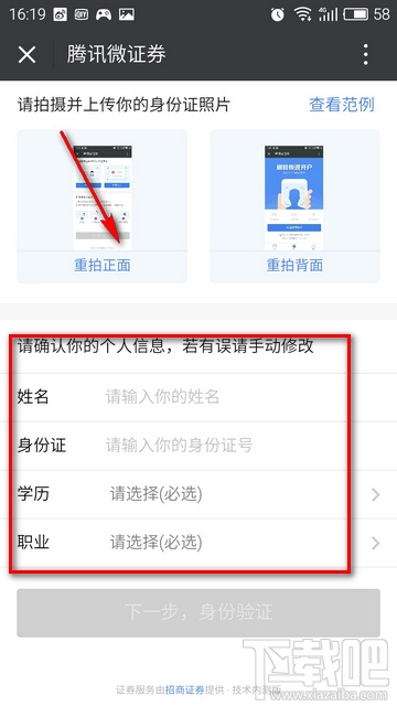 腾讯微证券怎么开户
