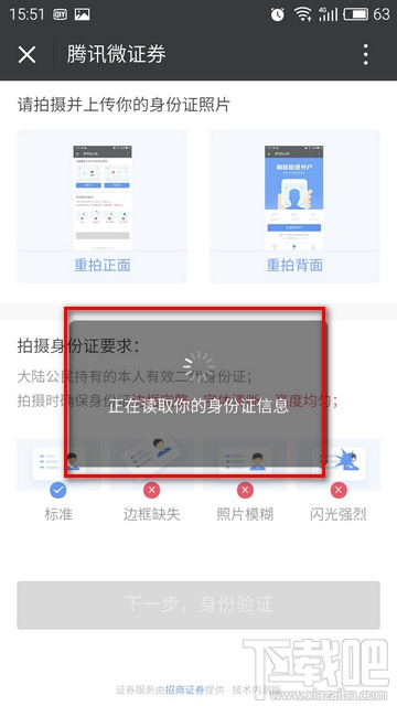 腾讯微证券怎么开户