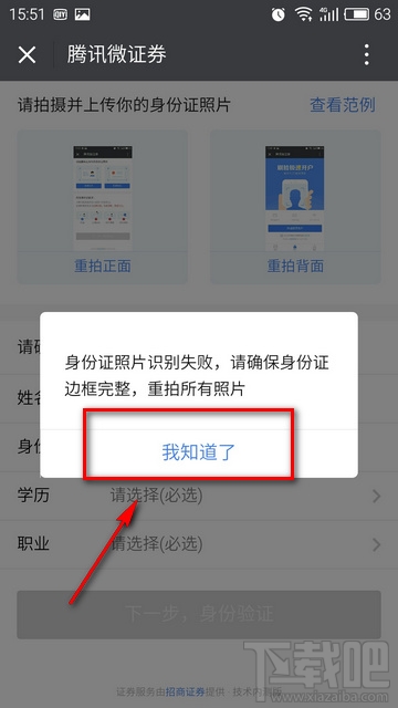 腾讯微证券怎么开户