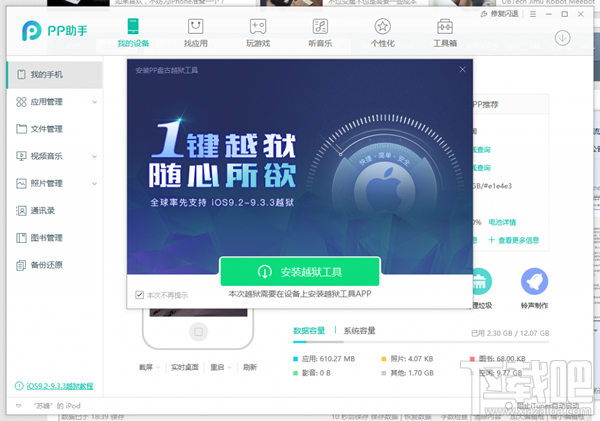 PP盘古越狱工具怎么用？PP盘古越狱助手怎么越狱iOS9.3.3？