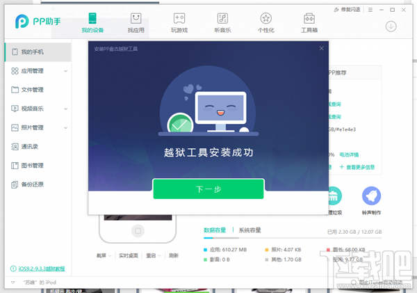 PP盘古越狱工具怎么用？PP盘古越狱助手怎么越狱iOS9.3.3？