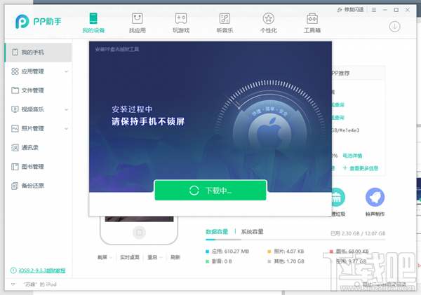 PP盘古越狱工具怎么用？PP盘古越狱助手怎么越狱iOS9.3.3？