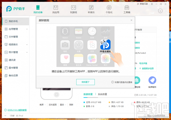 PP盘古越狱工具怎么用？PP盘古越狱助手怎么越狱iOS9.3.3？