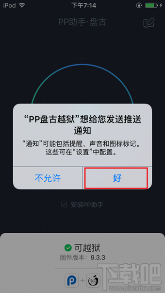 PP盘古越狱工具怎么用？PP盘古越狱助手怎么越狱iOS9.3.3？