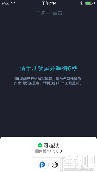 PP盘古越狱工具怎么用？PP盘古越狱助手怎么越狱iOS9.3.3？