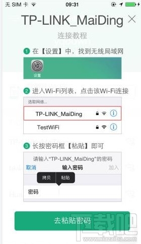 腾讯wifi管家破解wifi密码教程