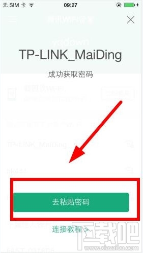 腾讯wifi管家破解wifi密码教程