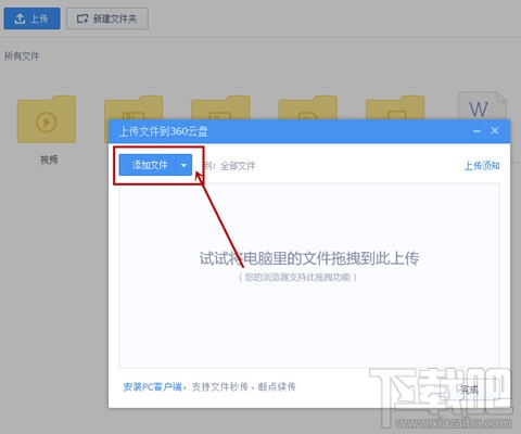 360云盘怎么用 360云盘使用技巧