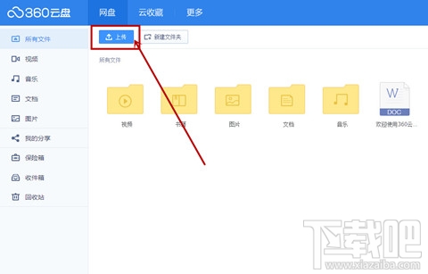 360云盘怎么用 360云盘使用技巧