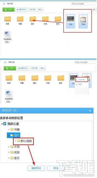 360云盘怎么用 360云盘使用技巧