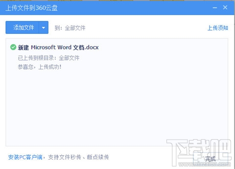 360云盘怎么用 360云盘使用技巧