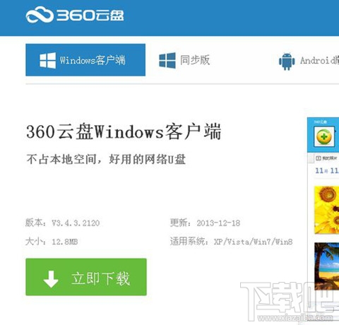 360云盘怎么加群 360云盘加群教程