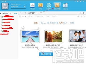 360云盘怎么加群 360云盘加群教程