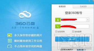 360云盘怎么加群 360云盘加群教程