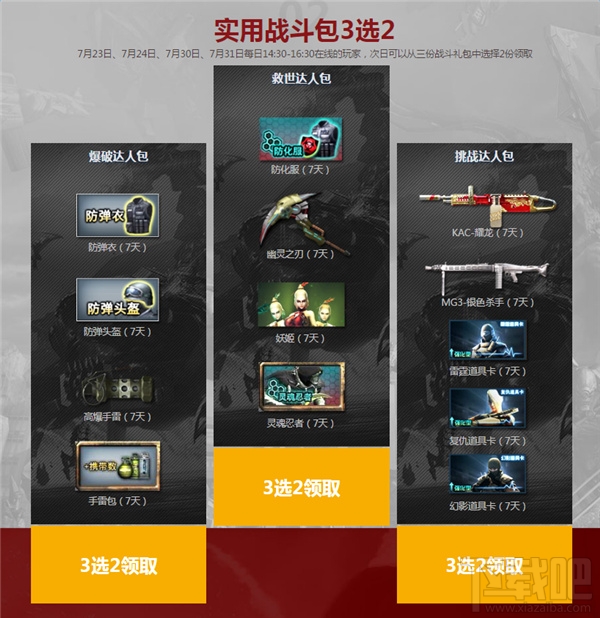 cf一起作战吧7月活动地址 穿越火线一起作战吧王者大抽奖活动介绍