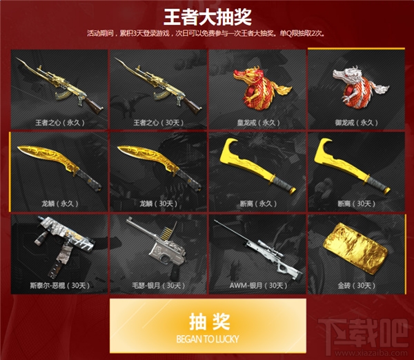 cf一起作战吧7月活动地址 穿越火线一起作战吧王者大抽奖活动介绍