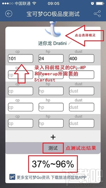 口袋妖怪go怎么测试精灵高品级度 pokemon go精灵高品级度测试方法
