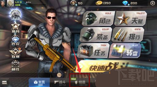 全民枪战创造模式怎么进 全民枪战创造模式进入方法介绍