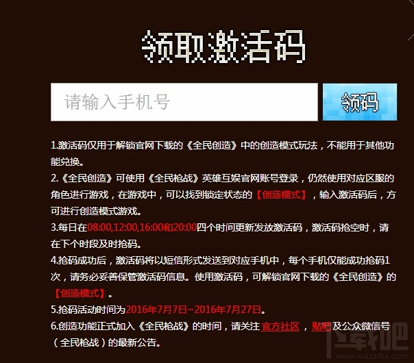 全民枪战创造激活码怎么获得 全民枪战创造激活码怎么输入