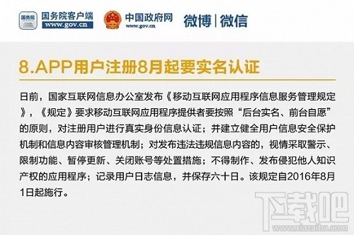 app实名认证是什么意思 app实名认证有什么好处