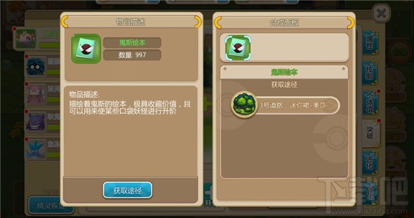 口袋妖怪重制手游怎么玩 口袋妖怪重制手游怎么突破